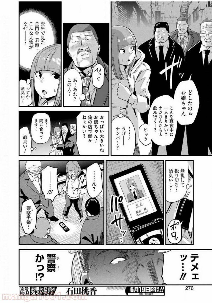 ページ 14 — 第26話