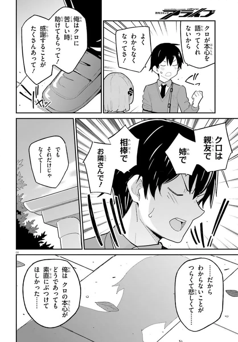 ページ 8 — 第49話