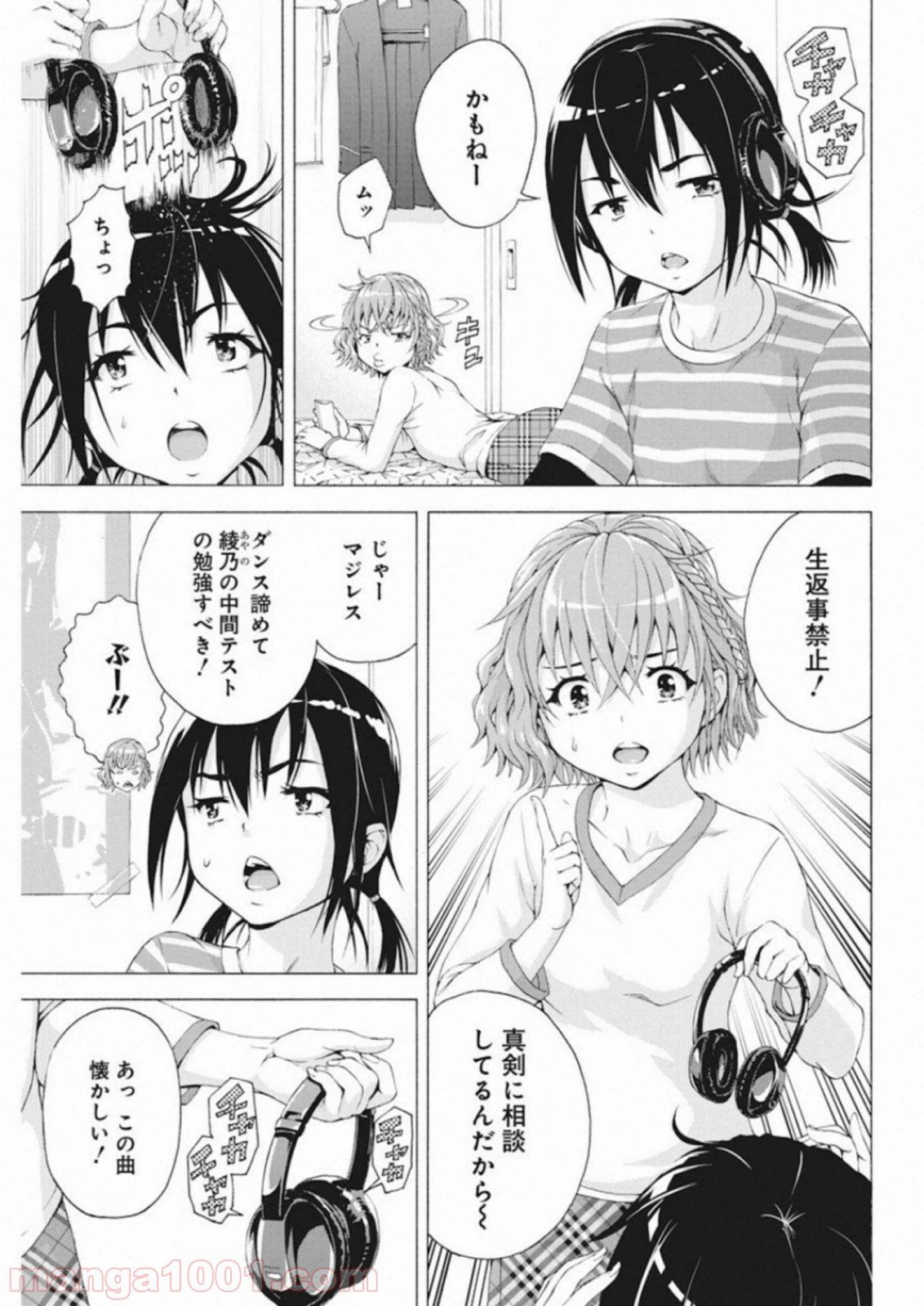 ページ 5 — 第7話