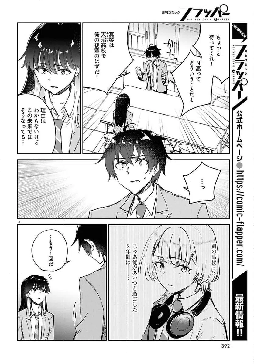 ページ 8 — 第11話