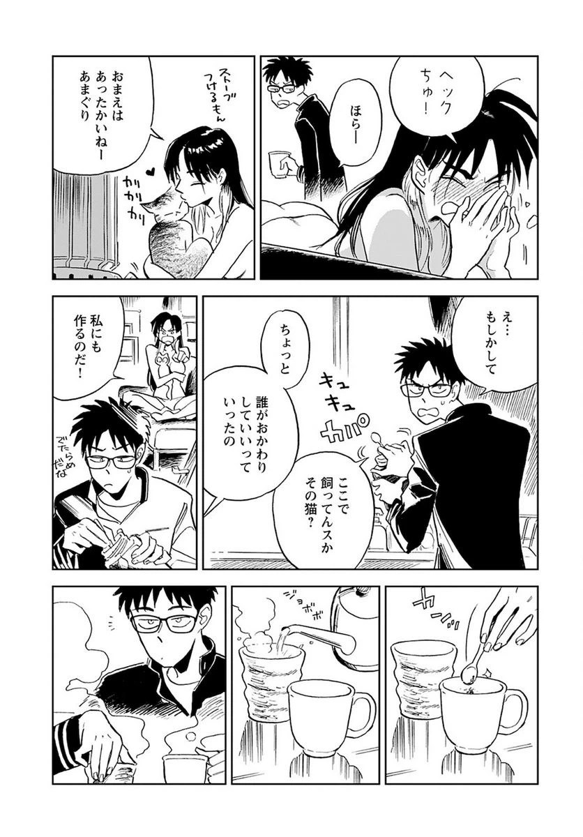 ページ 9 — 第2話