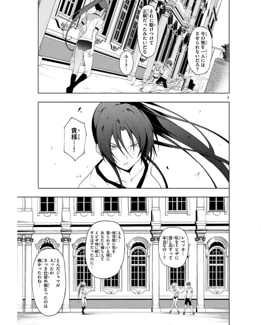 ページ 3 — 第41話