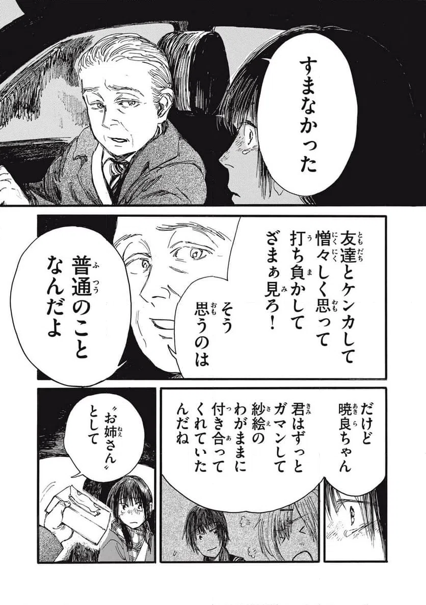 ページ 9 — 第46話