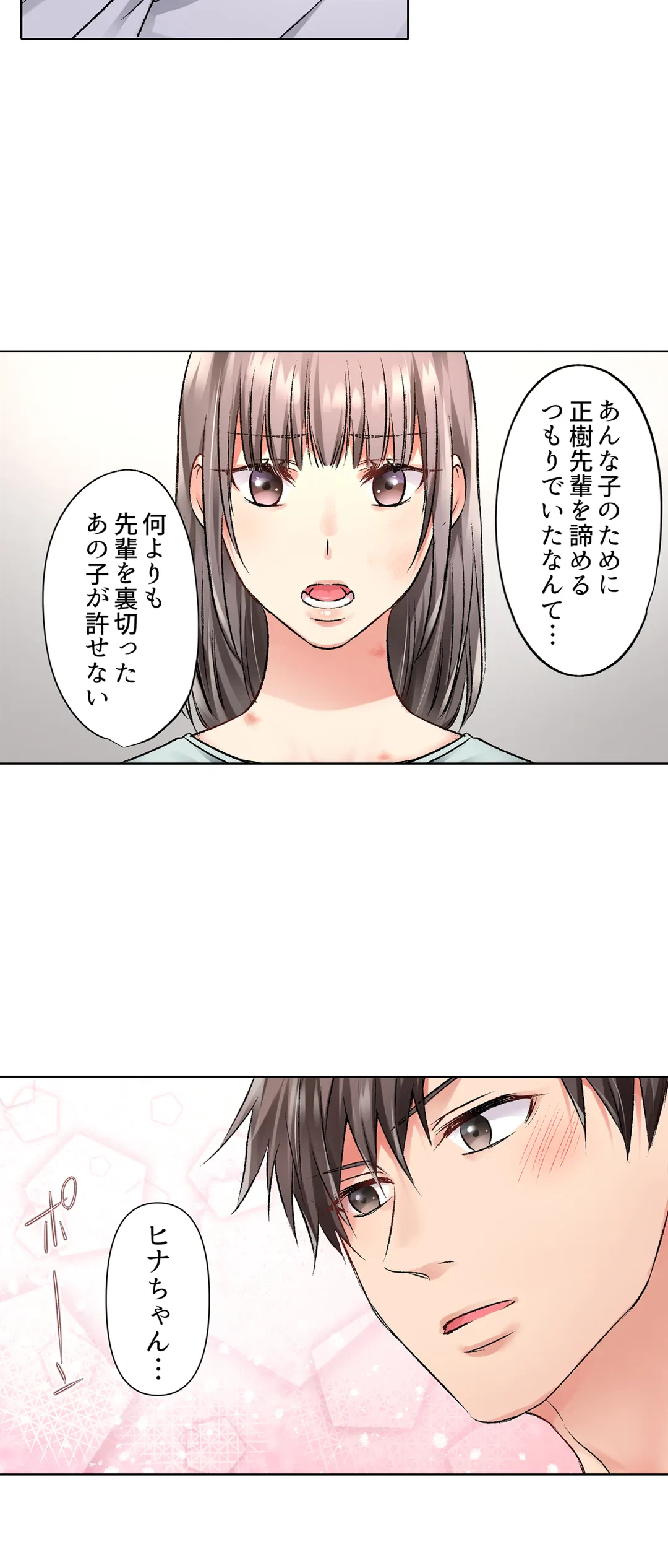 ページ 14 — 第21話