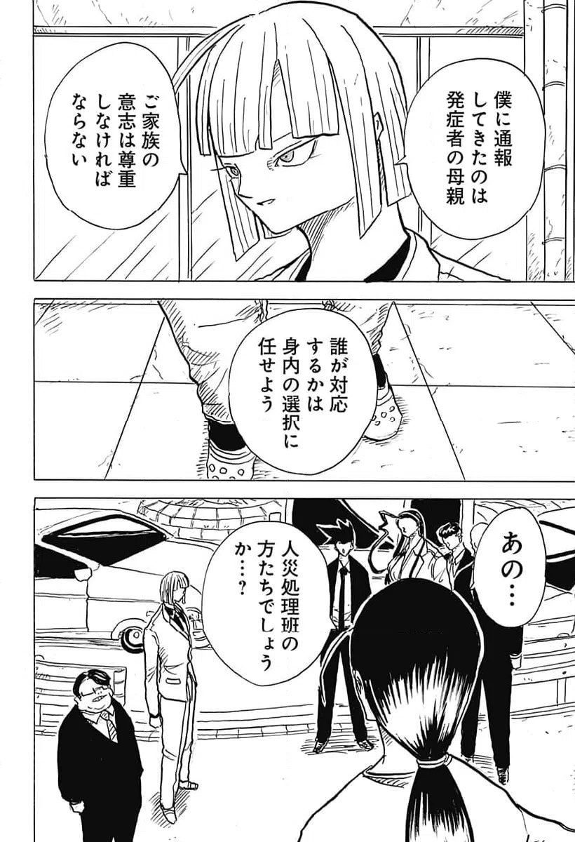 ページ 10 — 第26話