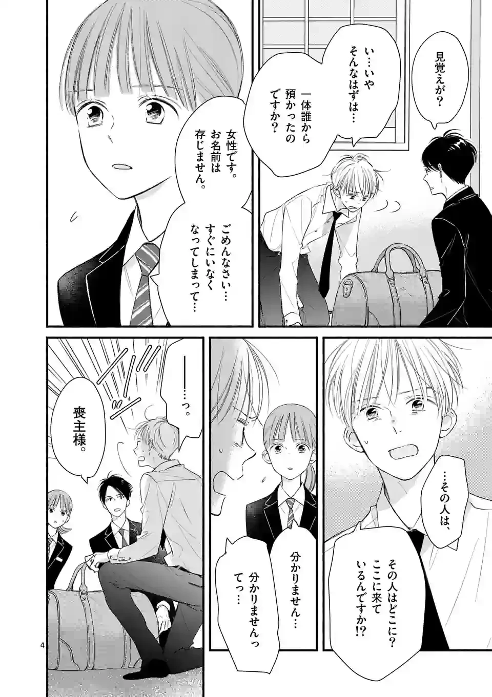 ページ 4 — 第4話