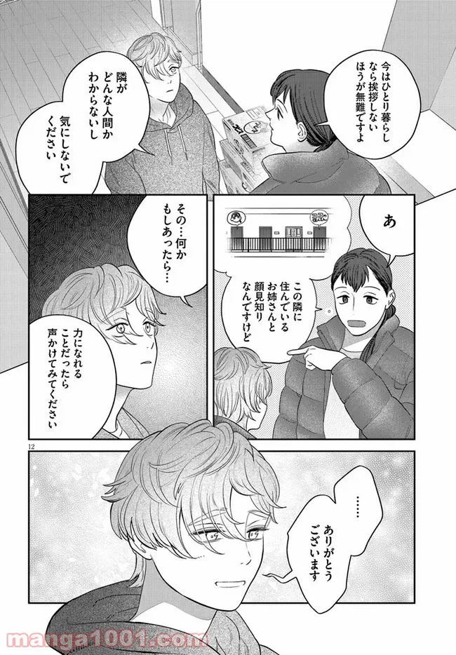 ページ 12 — 第20話