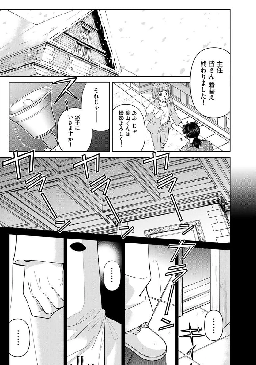 ページ 9 — 第98話