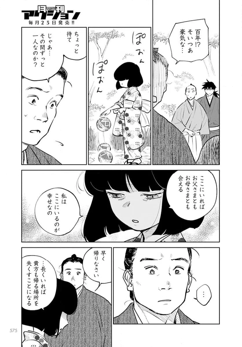ページ 21 — 第20話