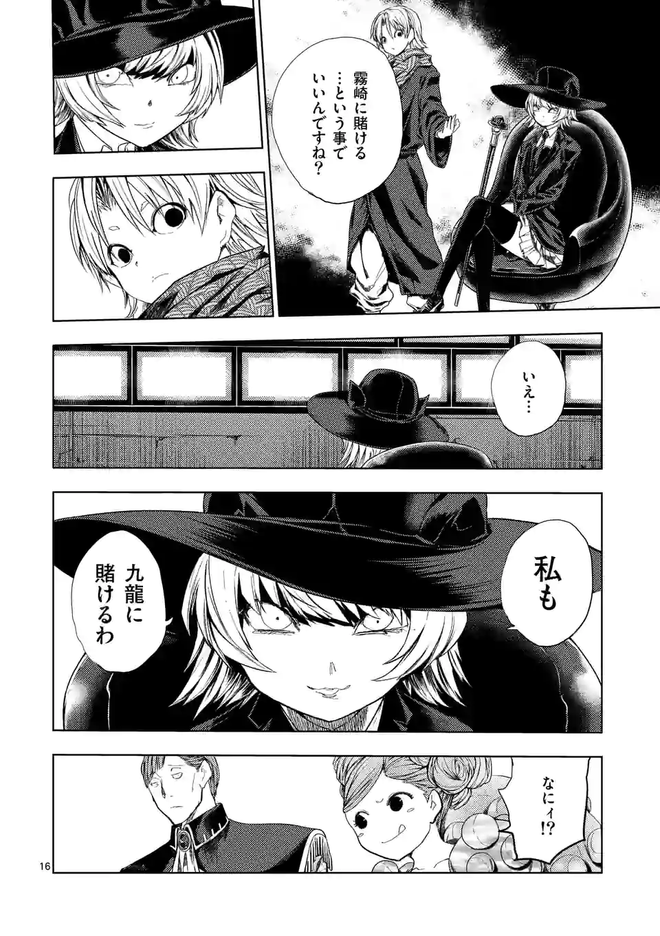 ページ 16 — 第192話