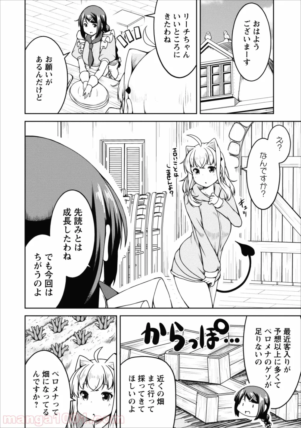 ページ 4 — 第14話