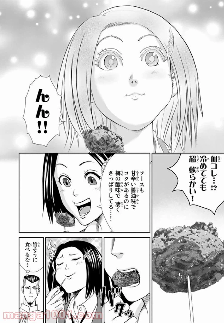 ページ 16 — 第3話
