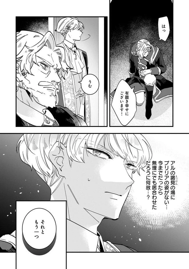 ページ 16 — 第10.1話