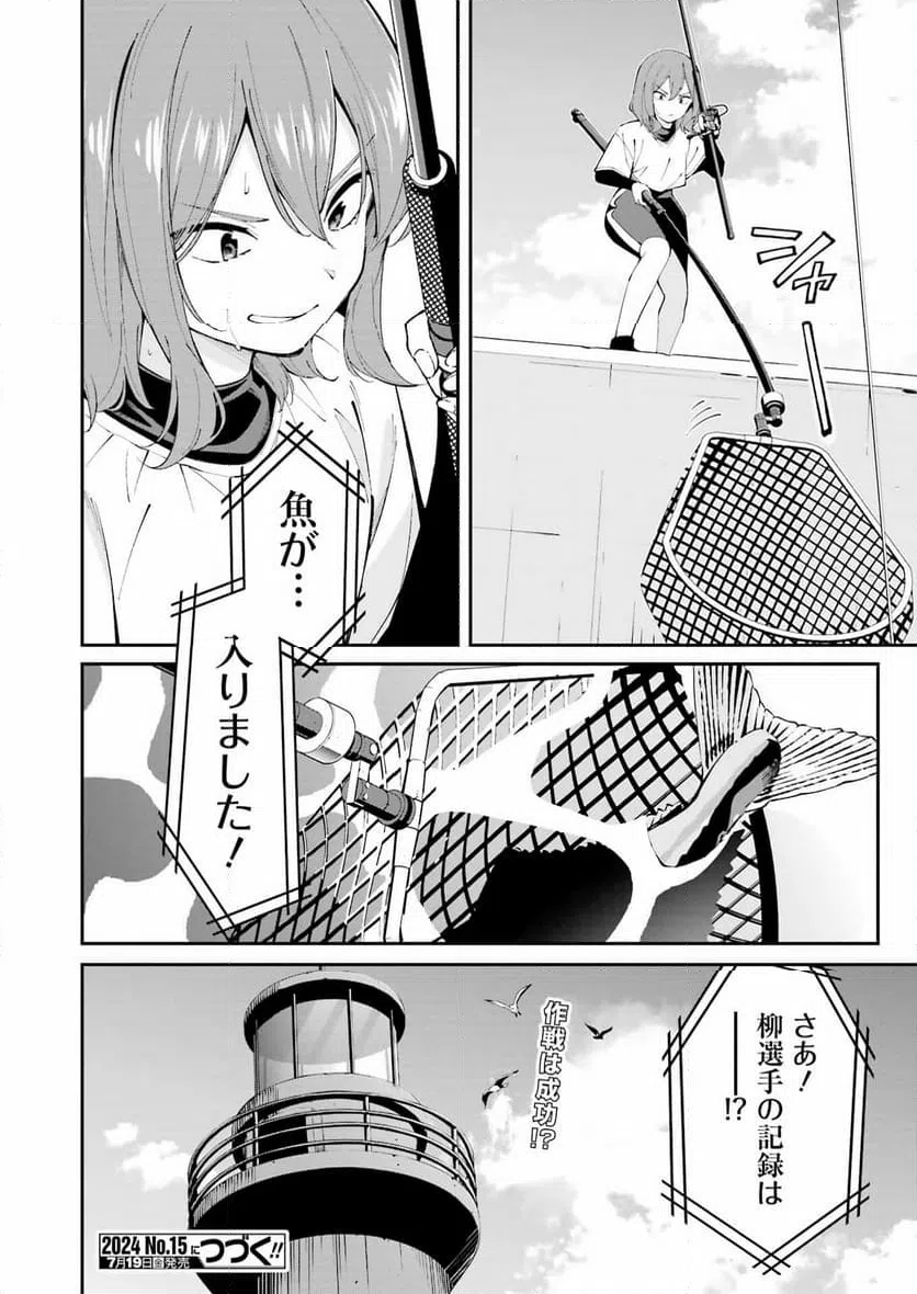 ページ 16 — 第61話