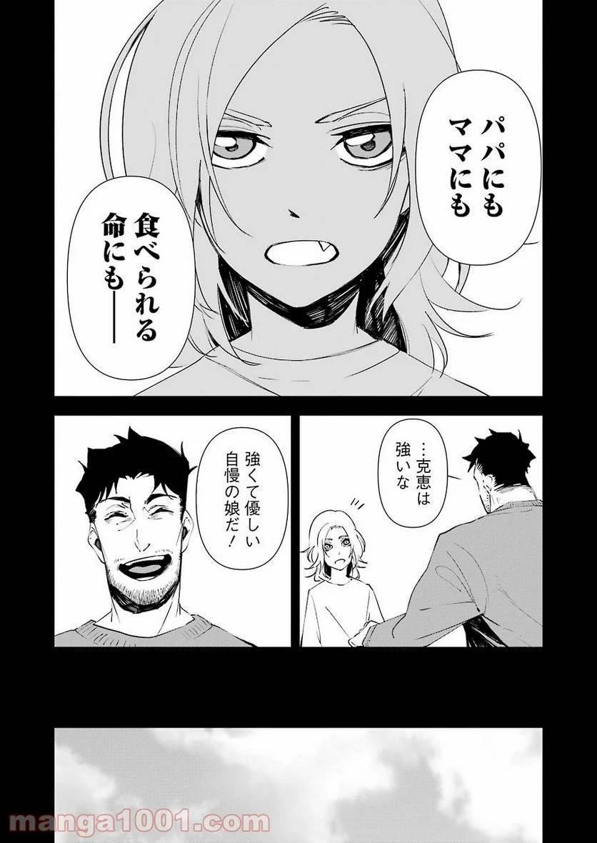 ページ 8 — 第16話