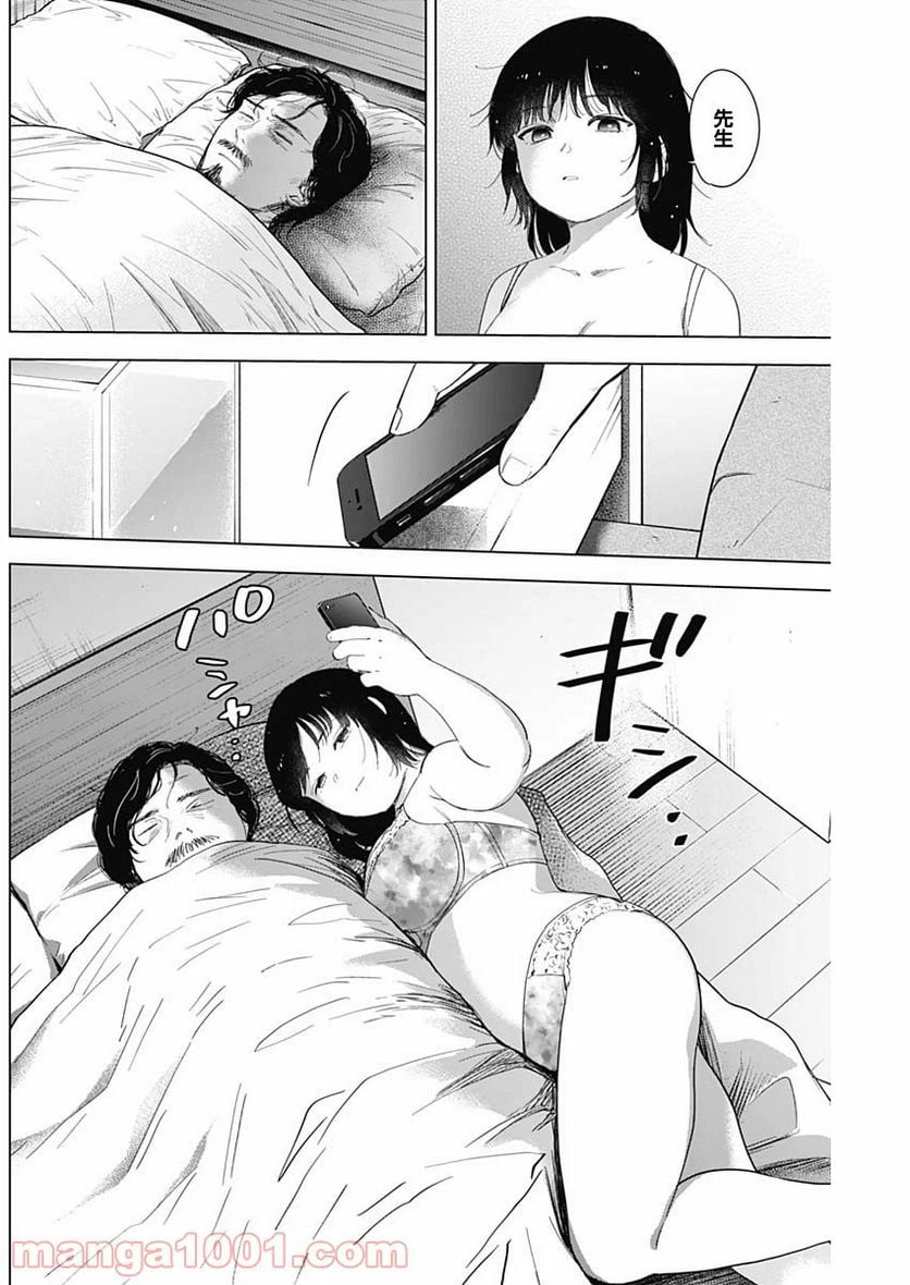 ページ 10 — 第56話