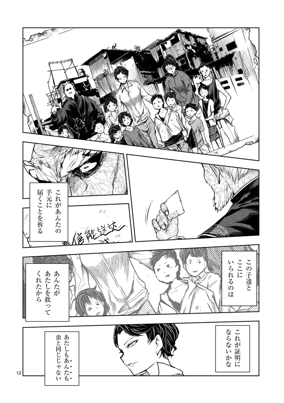 ページ 12 — 第196.1話