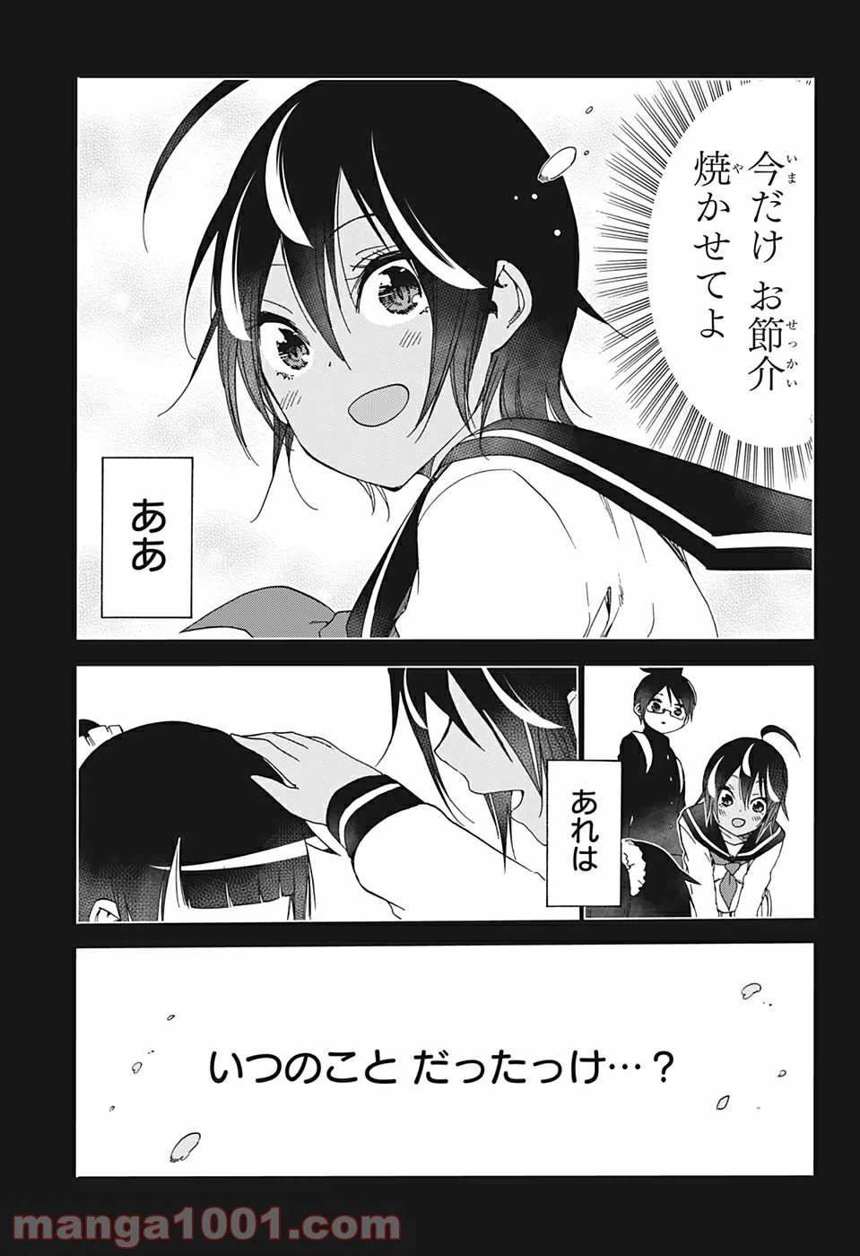 ページ 12 — 第143話