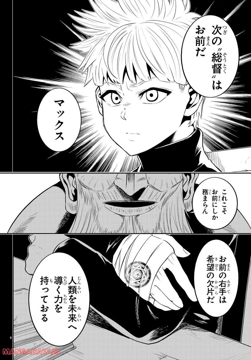 ページ 8 — 第22話