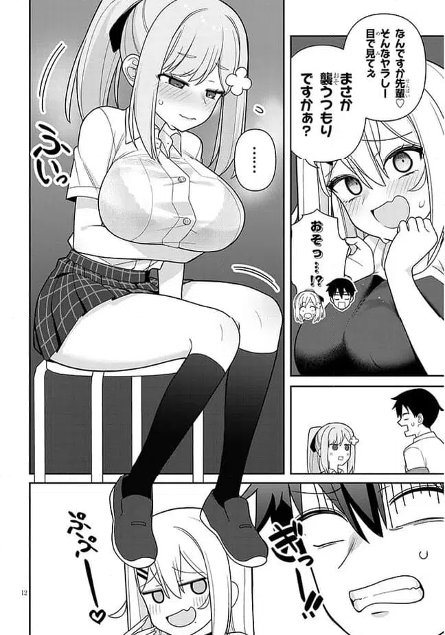 ページ 12 — 第10話