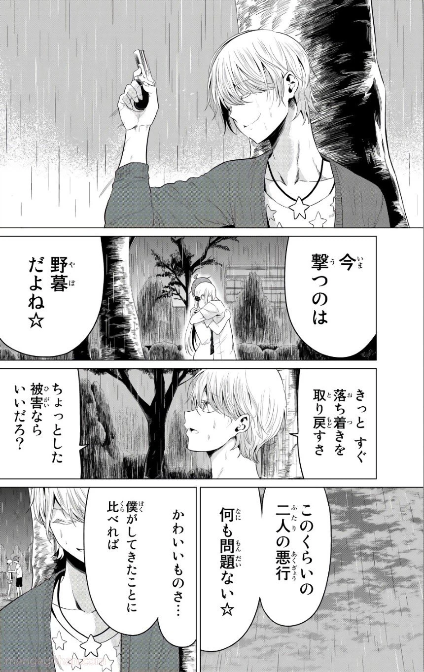 ページ 24 — 第13話
