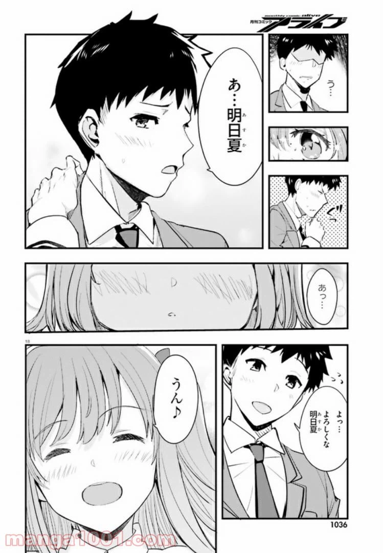 ページ 18 — 第3話
