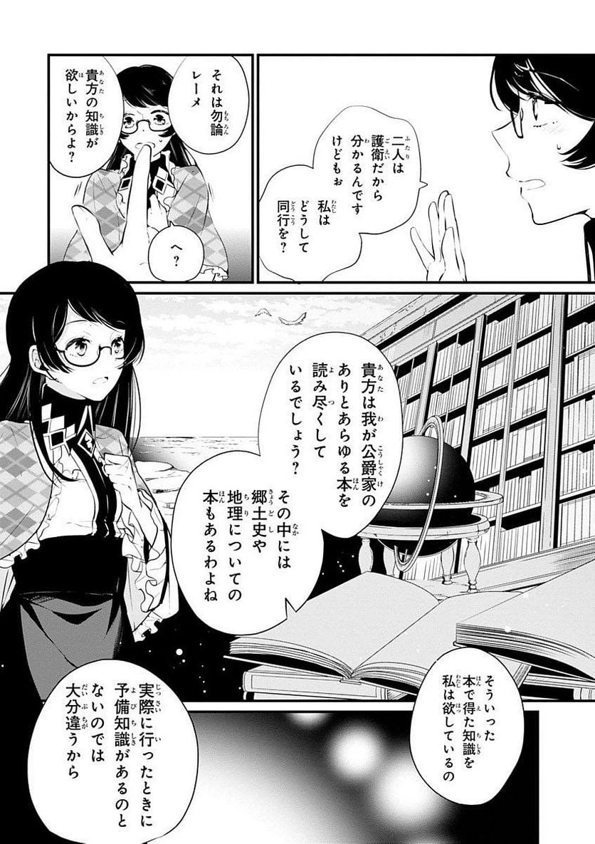 ページ 6 — 第5話