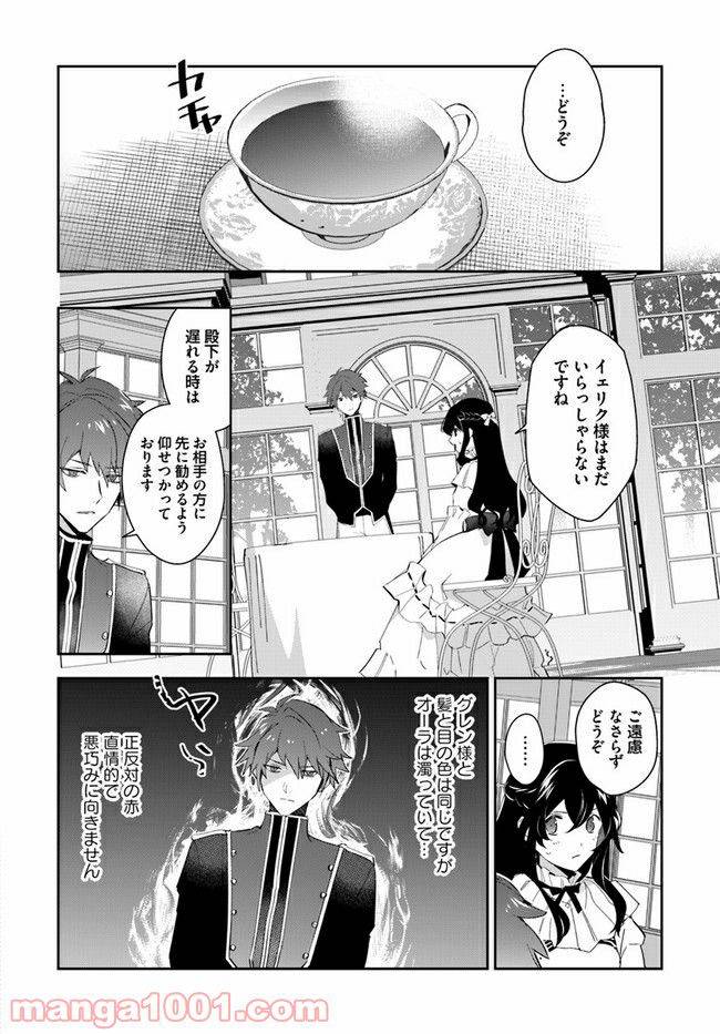 ページ 8 — 第12.1話