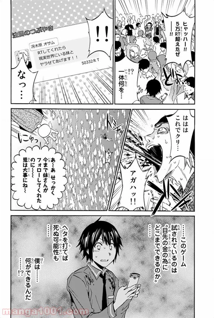 ページ 16 — 第4話