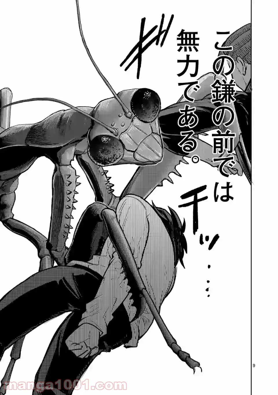 ページ 9 — 第33話