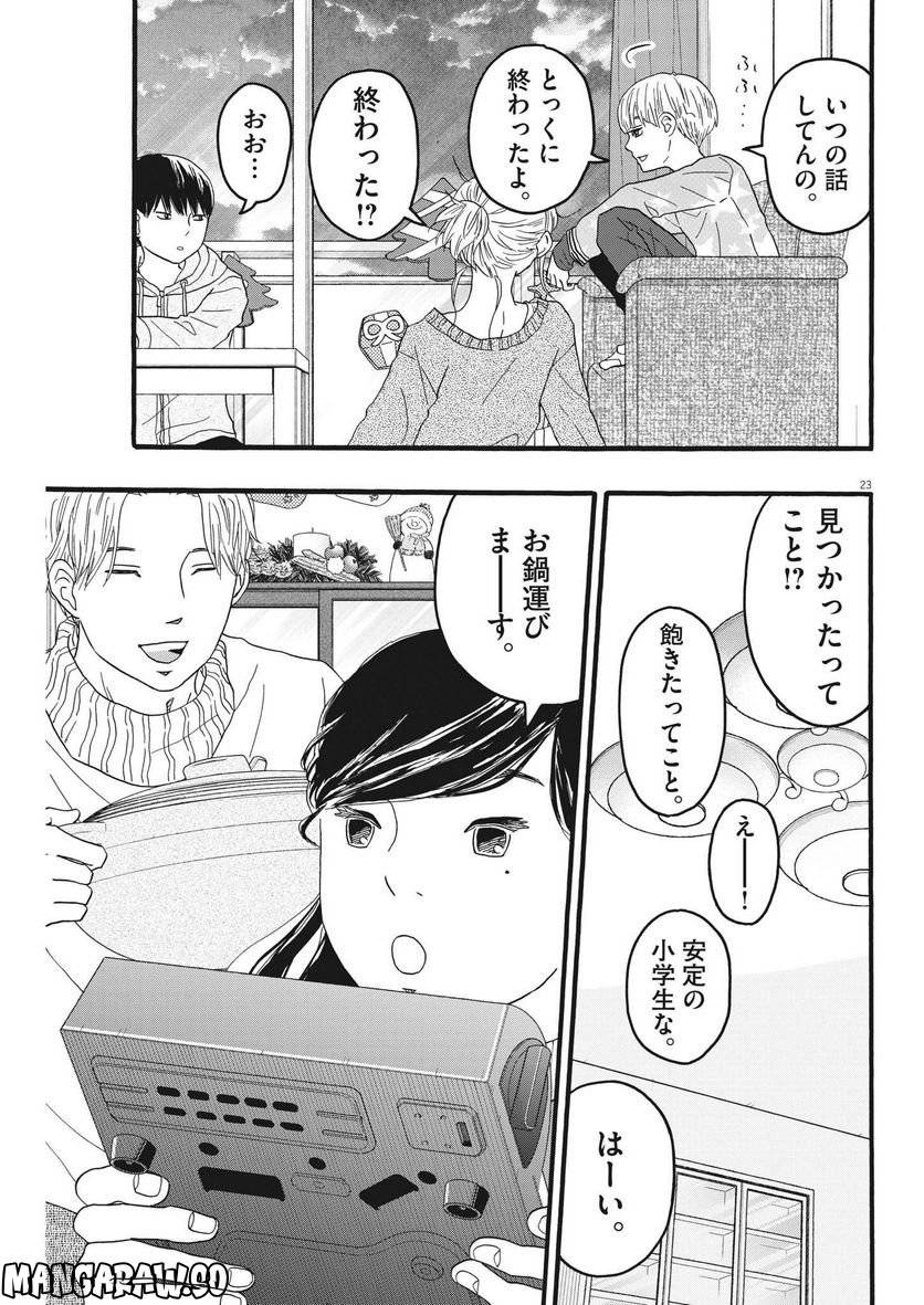 ページ 23 — 第29話
