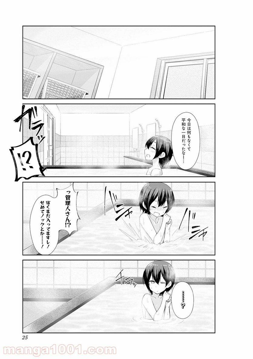 ページ 5 — 第53話