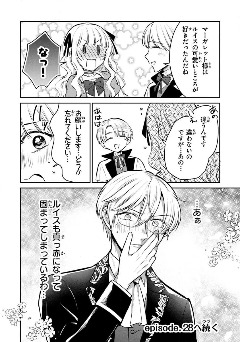 ページ 12 — 第27.2話
