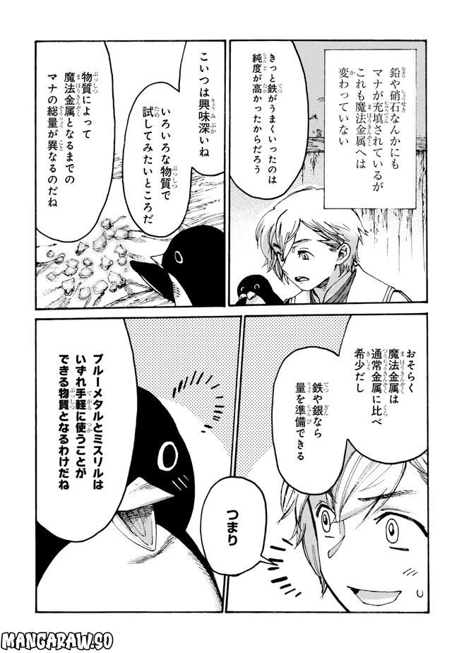 ページ 6 — 第14.2話
