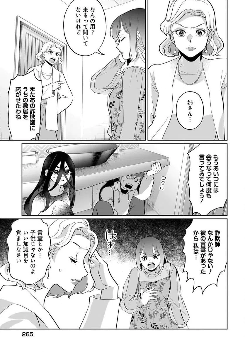 ページ 7 — 第10話