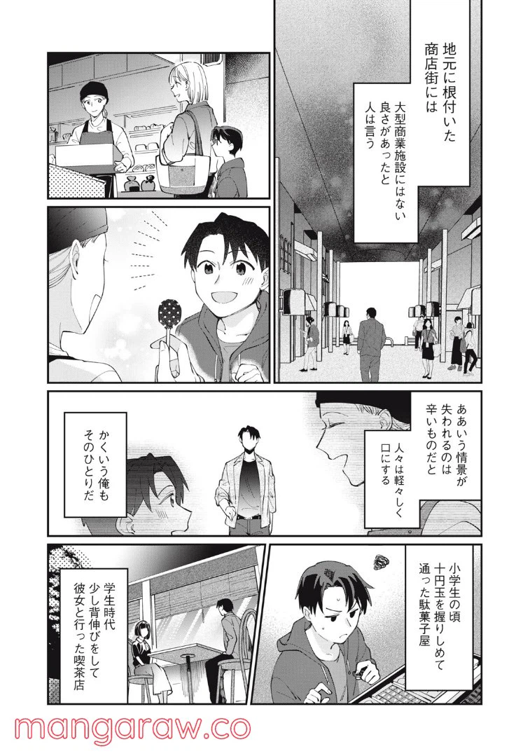 ページ 6 — 第8話