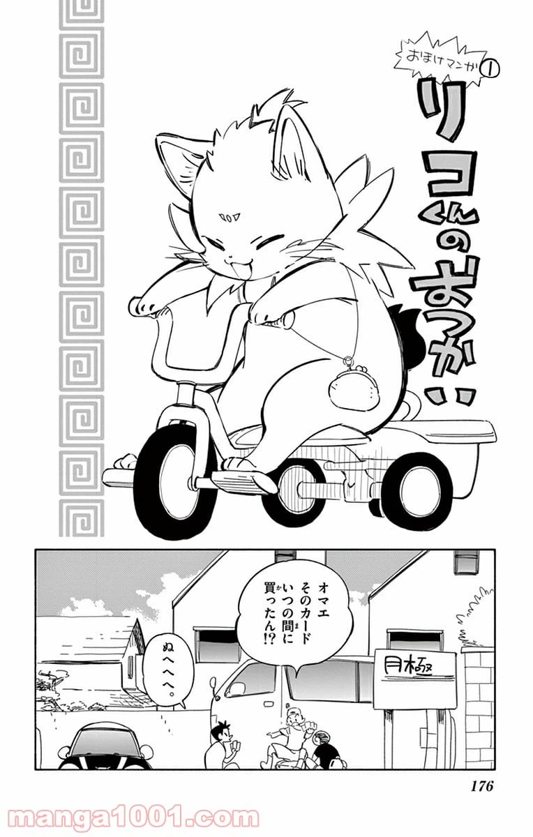 ページ 28 — 第39話