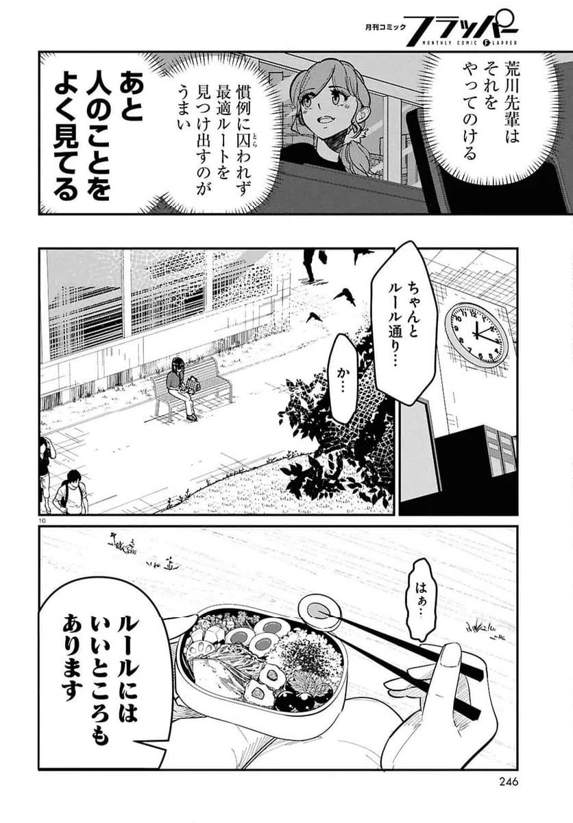 ページ 14 — 第1話