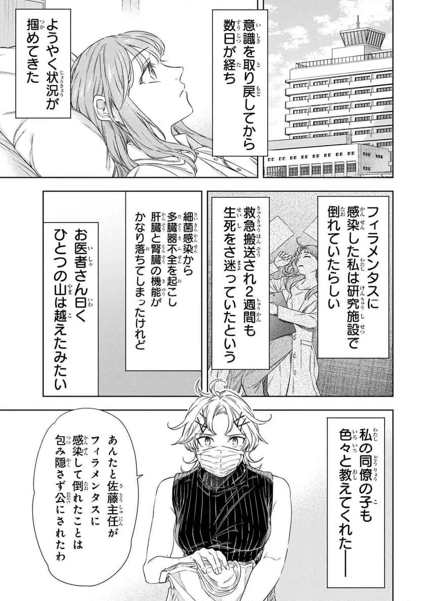 ページ 4 — 第10.2話