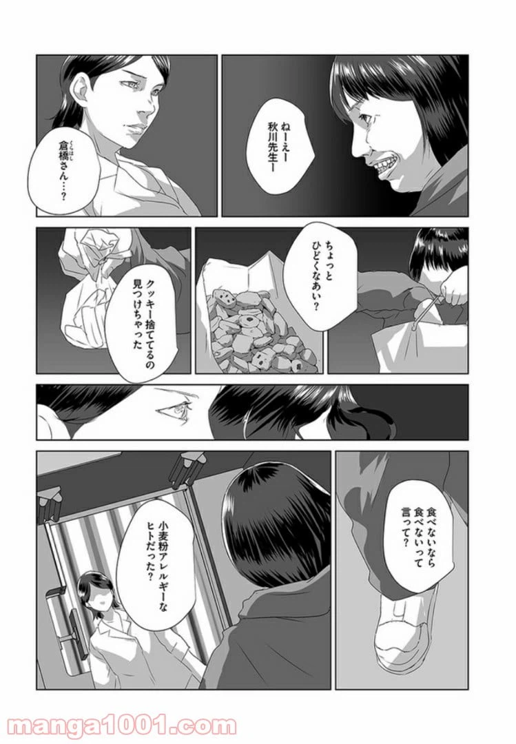ページ 34 — 第3話