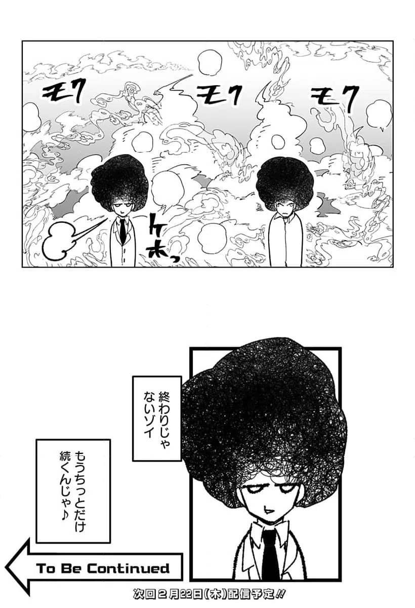 ページ 16 — 第4話