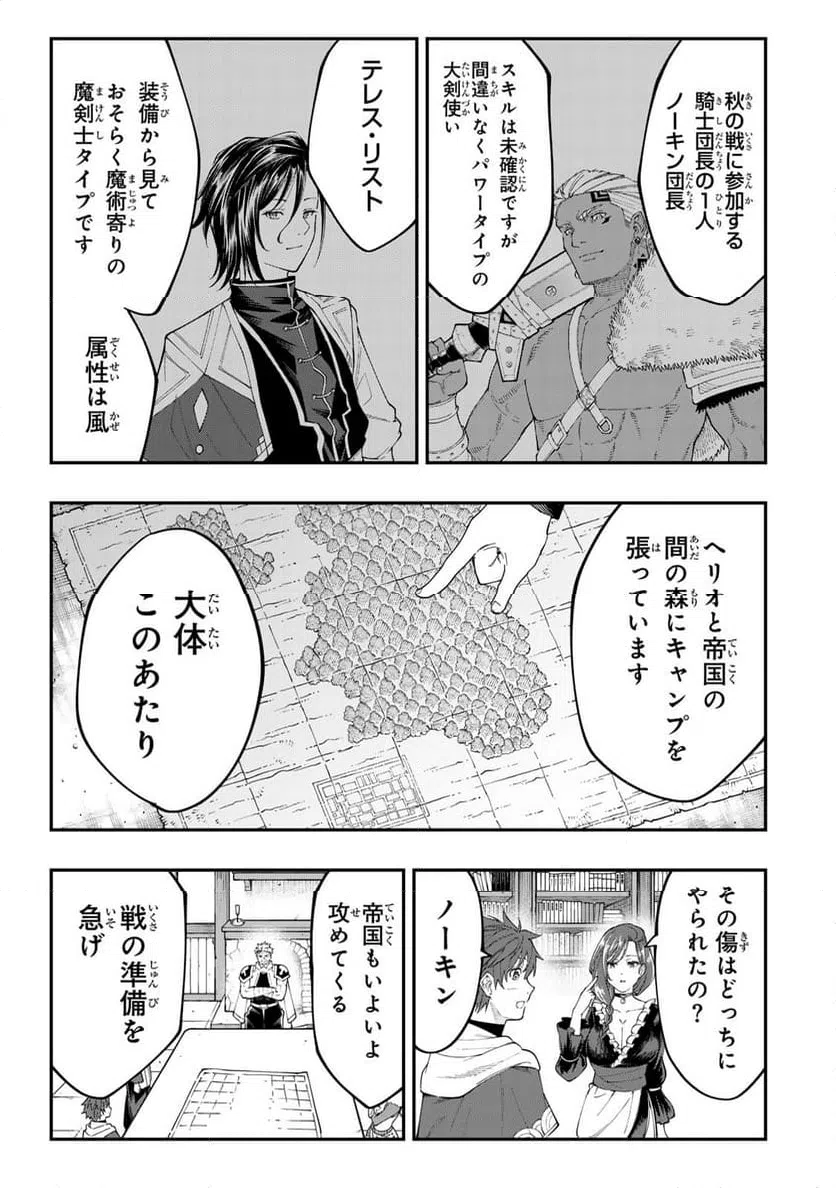 ページ 9 — 第8.2話