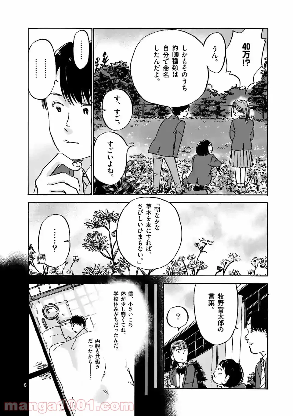 ページ 8 — 第12話