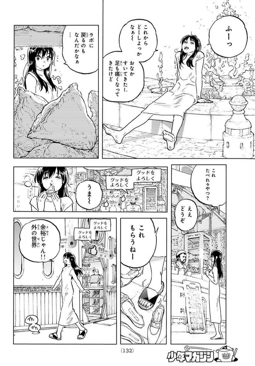 ページ 3 — 第187.1話