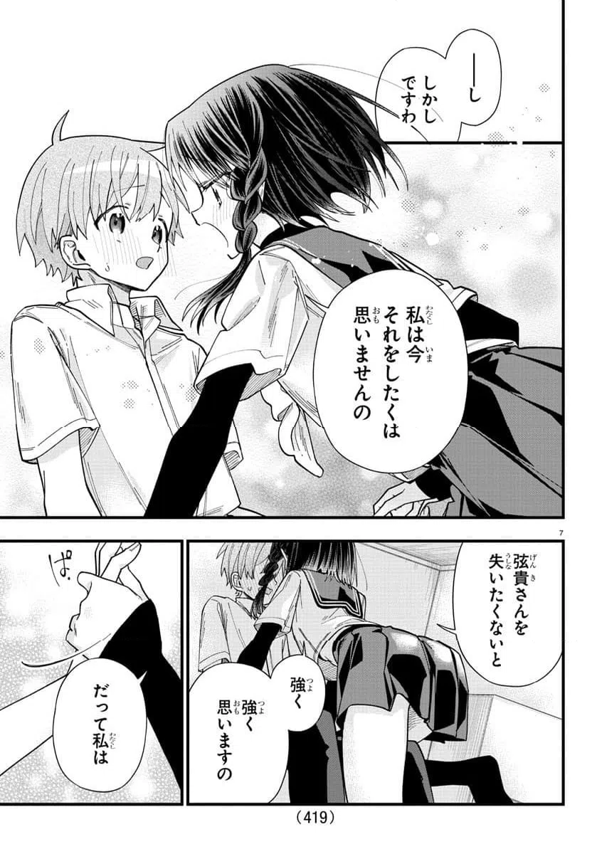ページ 7 — 第35話