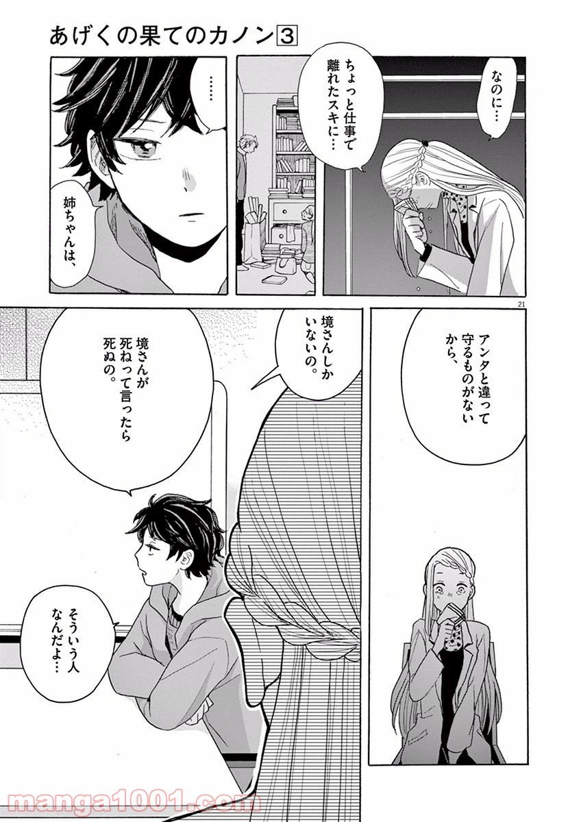 ページ 21 — 第15話