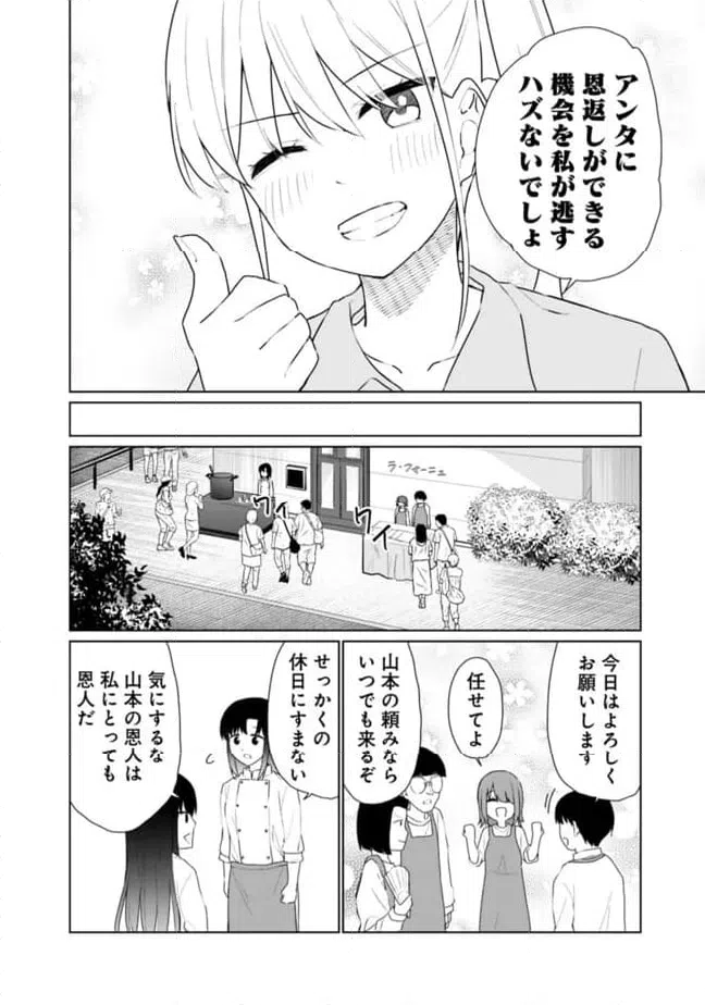 ページ 6 — 第23話