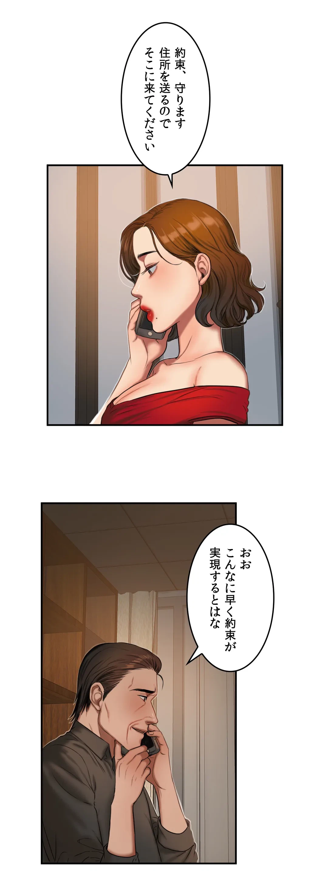 ページ 20 — 第53話