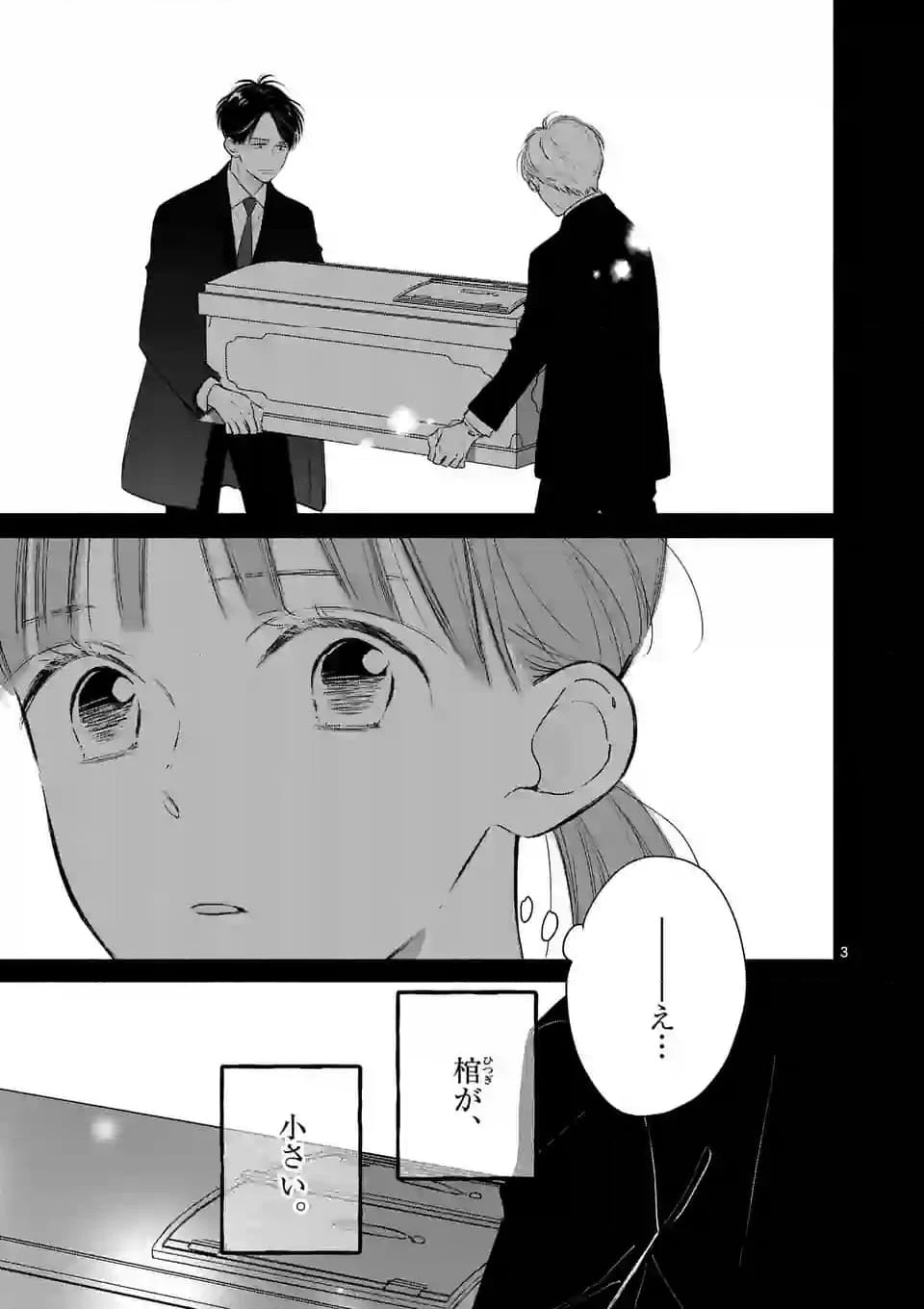 ページ 3 — 第9話
