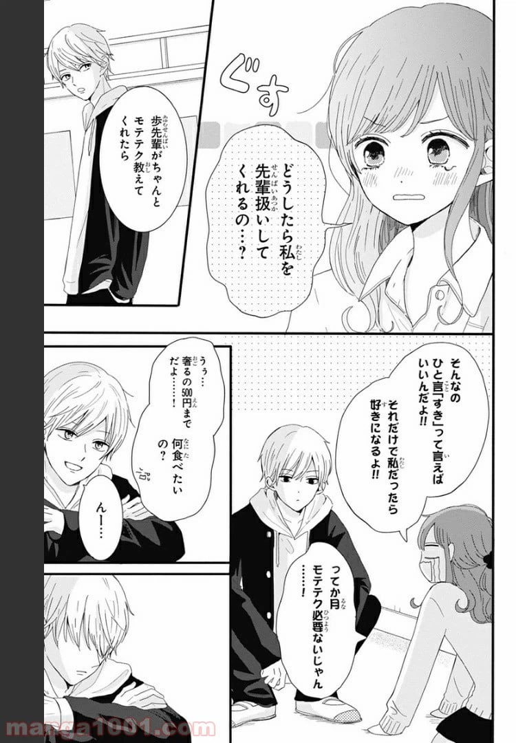 ページ 17 — 第1話